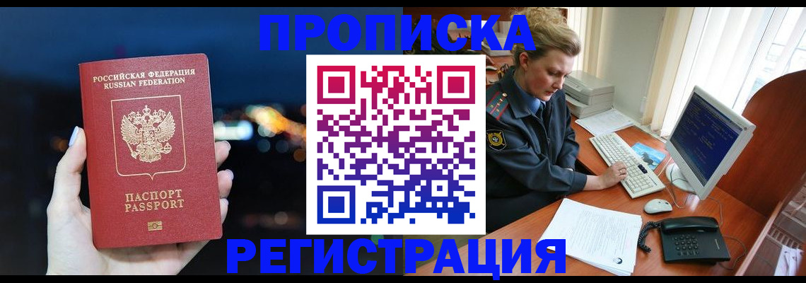 временная регистрация купить в Пятигорске