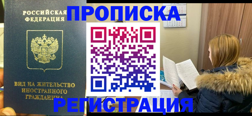 временная регистрация для школы в Пятигорске