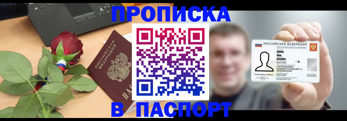 прописка для кредита в Пятигорске