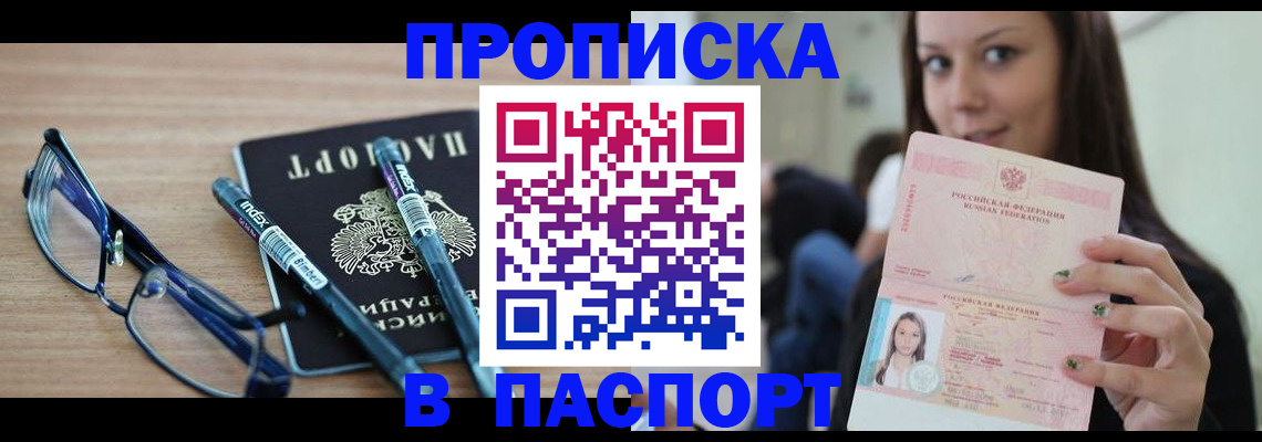 прописка для кредита в Пятигорске