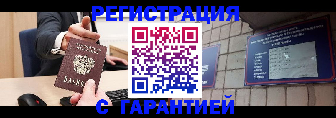 прописка гарантия в Пятигорске