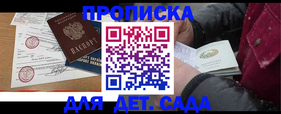 купить прописку в Пятигорске