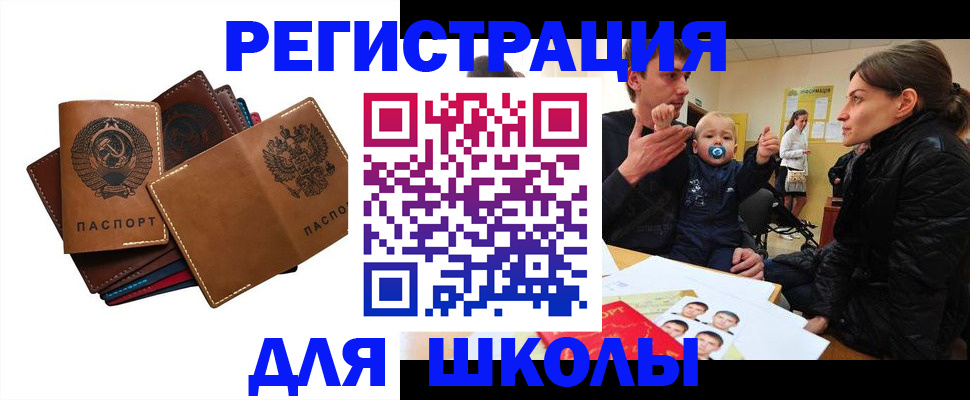 прописка ребенка в Пятигорске