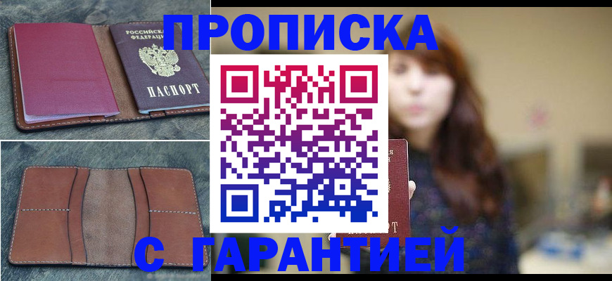 временная регистрация гарантия в Пятигорске
