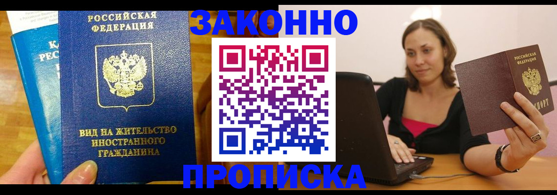 прописка от собственника в Пятигорске