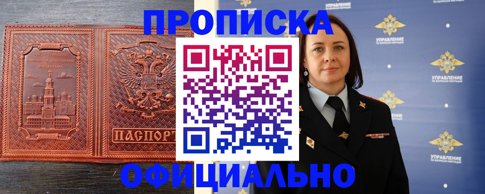 временная прописка в Пятигорске